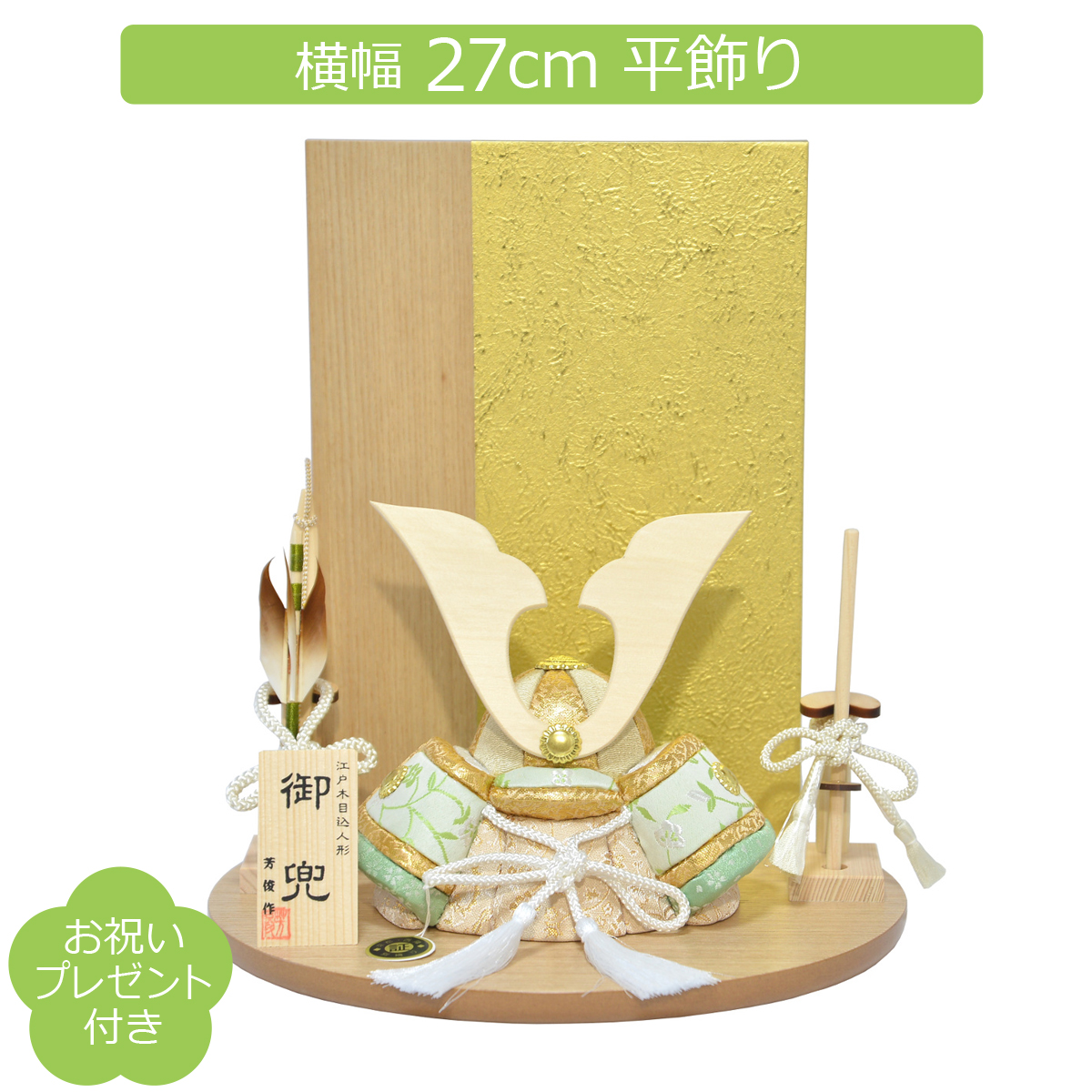 五月人形 コンパクト 芳俊 木目込み兜飾り 木目台屏風 間口27cm 5月