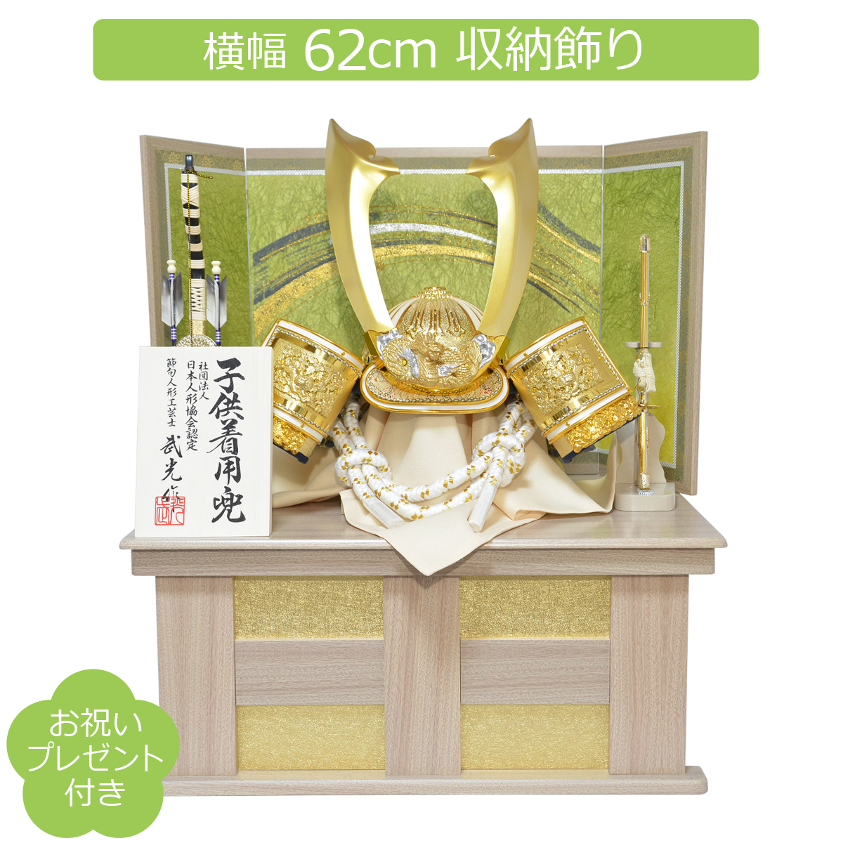 子供着用兜セット　武光作　30号 五月人形 着用収納兜飾り 武光作 30号 パステル白兜 白木収納セット