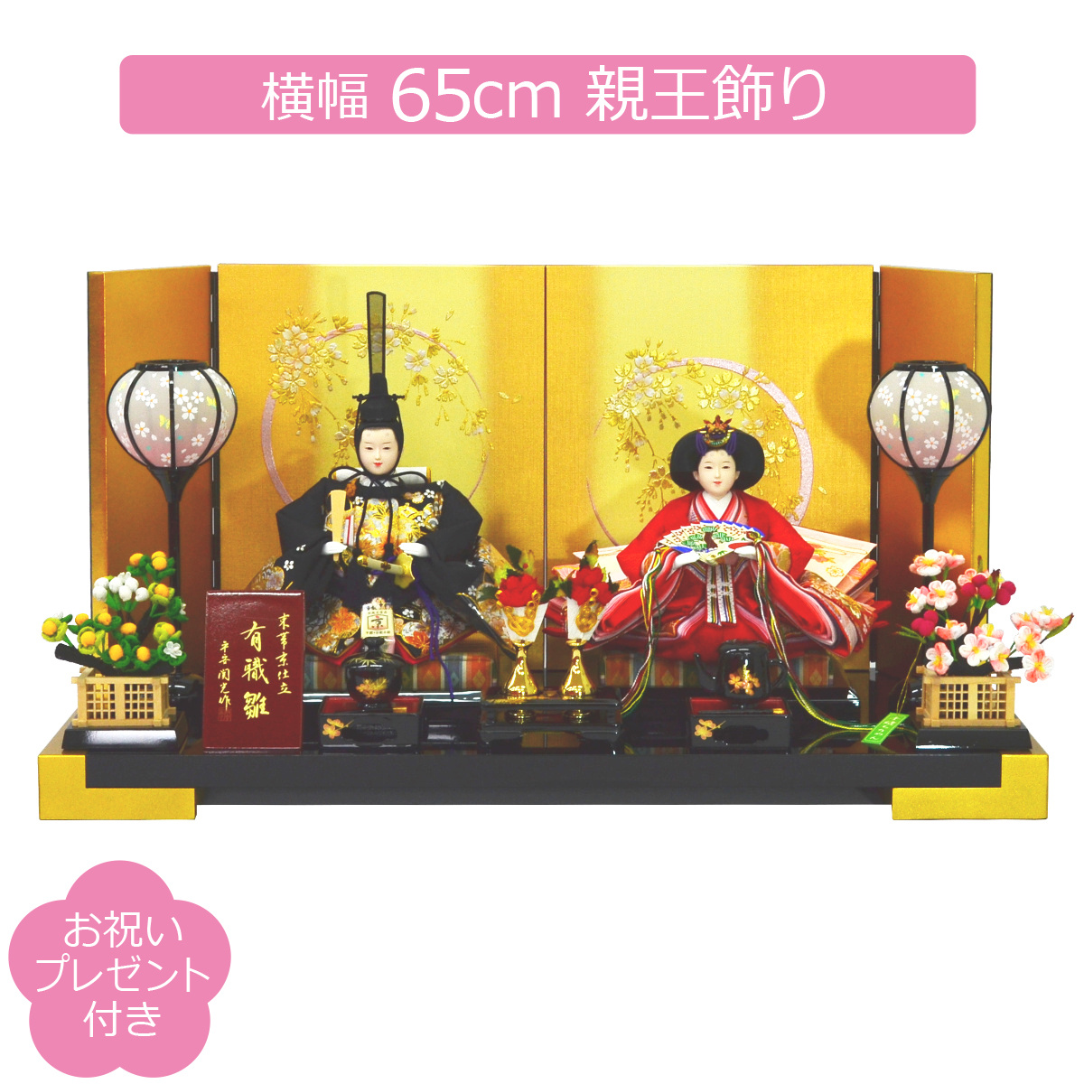 値下げ交渉可能！　美品　高級品　雛人形　親王飾り平安一甫　本製品　115センチ 雛人形 親王飾り 蓬左佳峰 市川伯英 京九番 黄櫨染 : 人形の三信