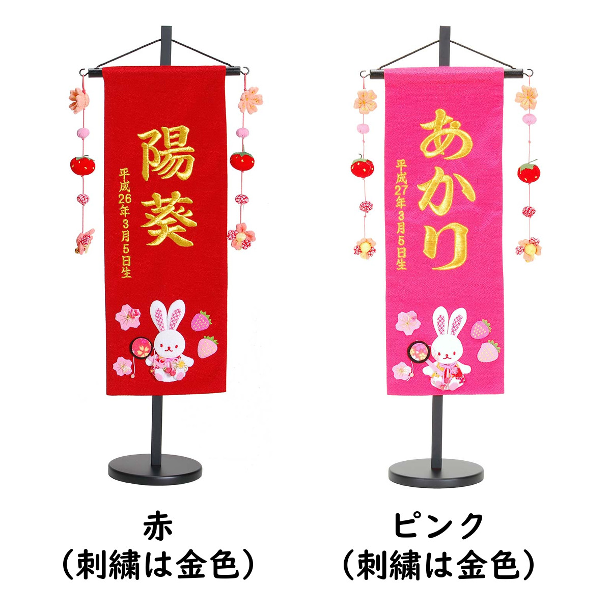 名前旗 女の子 刺繍 いちごうさぎ（中） 高さ56cm 初節句 ひな祭り
