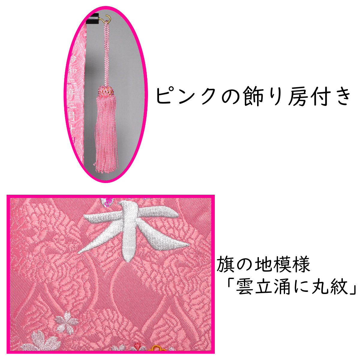 名前旗 女の子 刺繍 さくら扇 小 ピンク 高さ38.5cm 選べる2色の