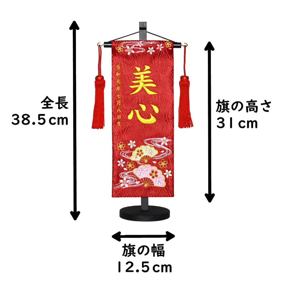 名前旗 女の子 咲 楽天市場】雛人形 名前旗 女の子 刺繍 雛祭り 節句 コンパクト 桜咲 小