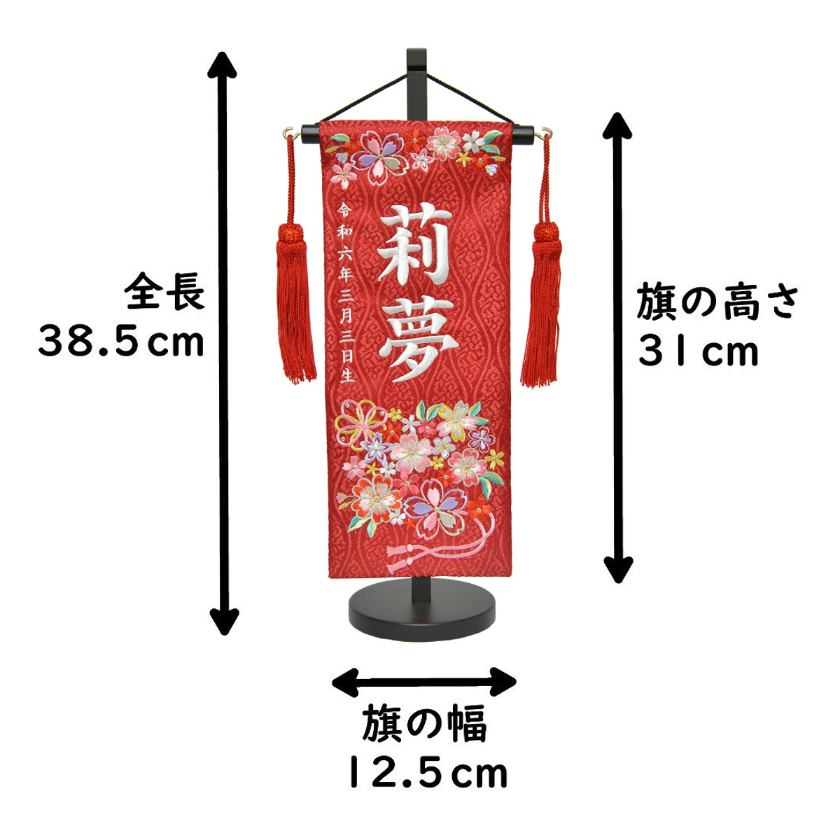 名前旗 女の子 刺繍 花まつり 小 高さ38.5cm 選べる2色 初節句