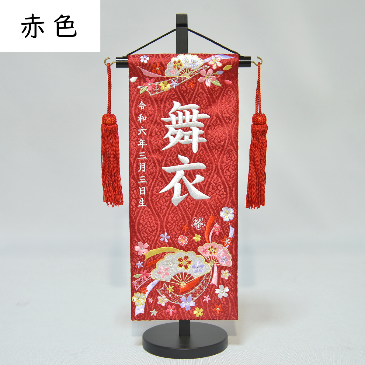リボン　小さめ　赤金襴生地×刺繍のお名前旗♪送料無料スタンド付　女の子　ひな祭り 名前旗 女の子 刺繍 結び扇 小 高さ38.5cm 選べる2色 初節句