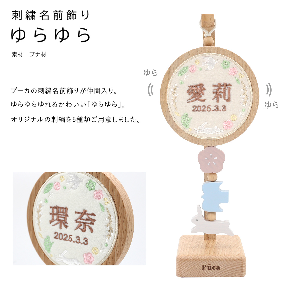 プーカ 刺繍名前飾り ゆらゆら 選べる5色 初節句 女の子 雛人形