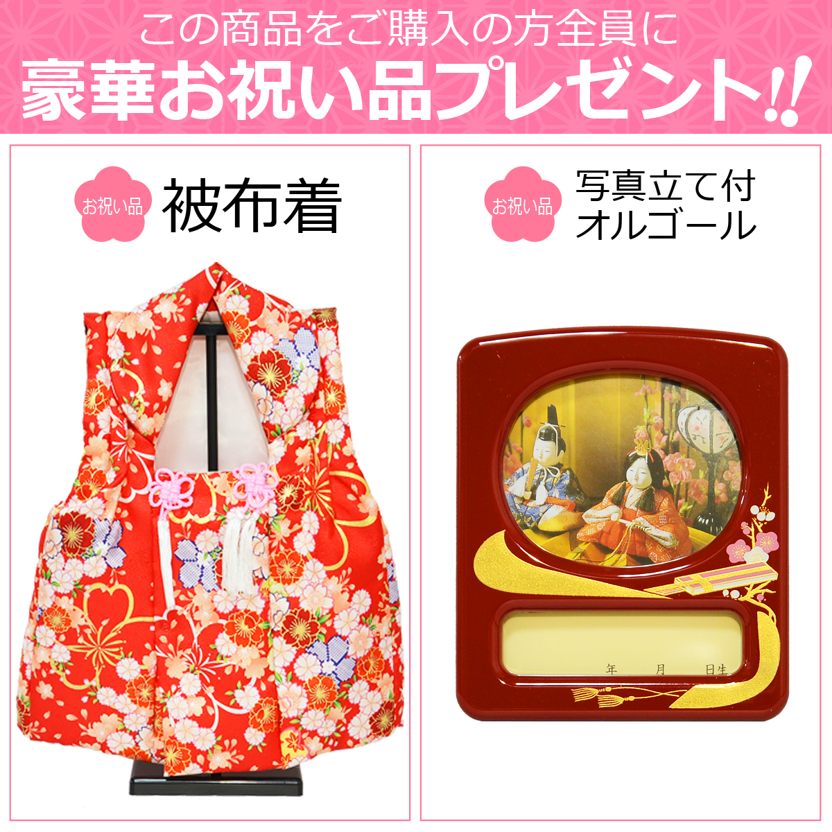 雛人形 ケース飾り 親王飾り ピンク 前面アクリルケース 小芥子親王