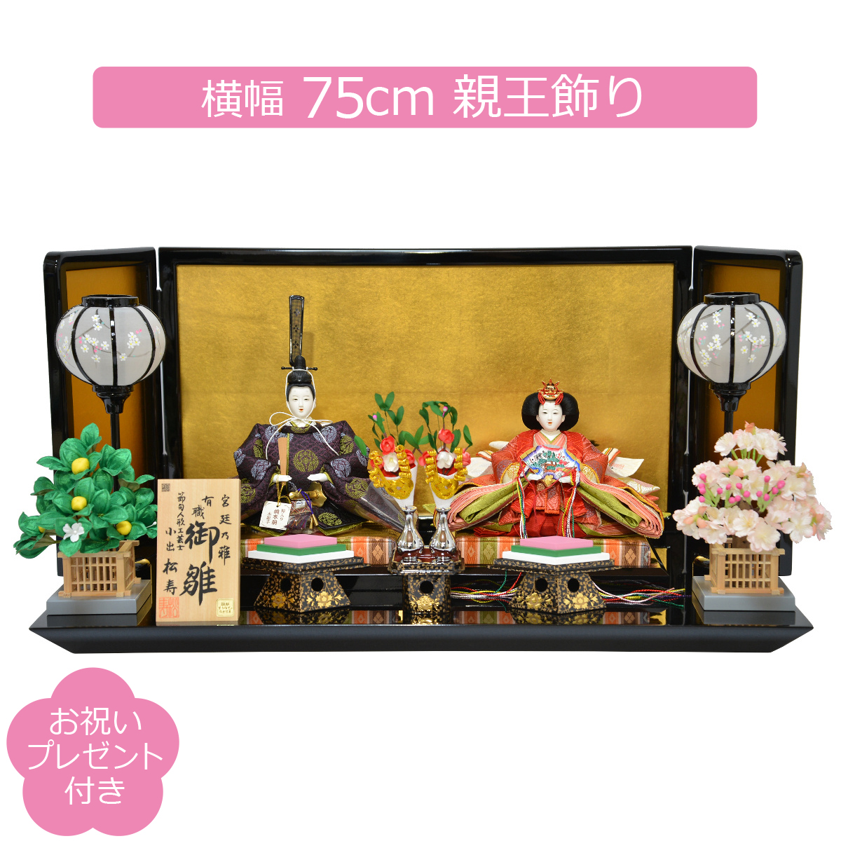 雛人形 小出松寿 市川伯英 京十一番 平安 親王飾り : 人形の三信