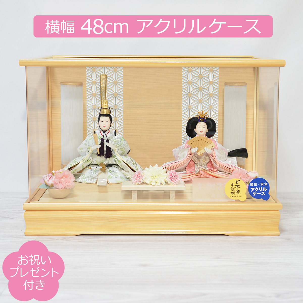 雛人形 ケース飾り 親王飾り アクリルケース 藤翁作 はづき 小三五親王