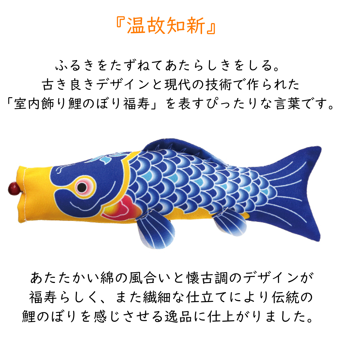 室内鯉のぼり 福寿 徳永こいのぼり 初節句 端午の節句 こどもの日