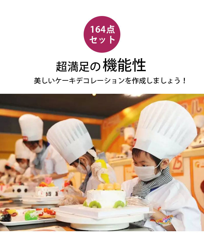 164点セット】 製菓道具セット ケーキ作り工具 ケーキ手作り