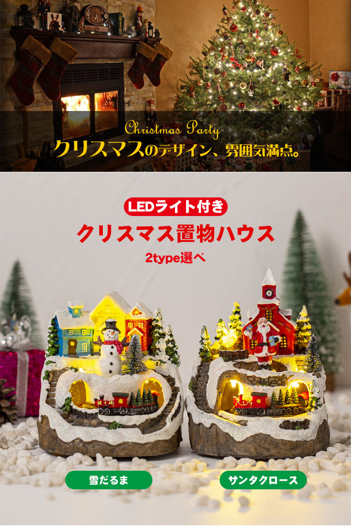 クリスマス ハウス クリスマスビレッジハウス クリスマス雑貨 置物