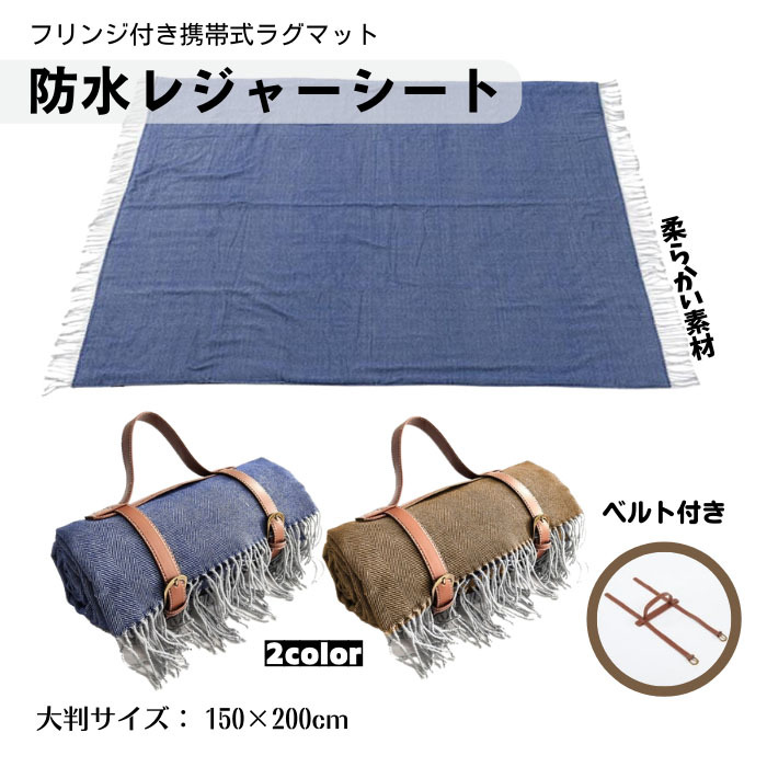 キャンプ　150cmx200cm フリンジ付き　ラグ jspe01_01.jpg