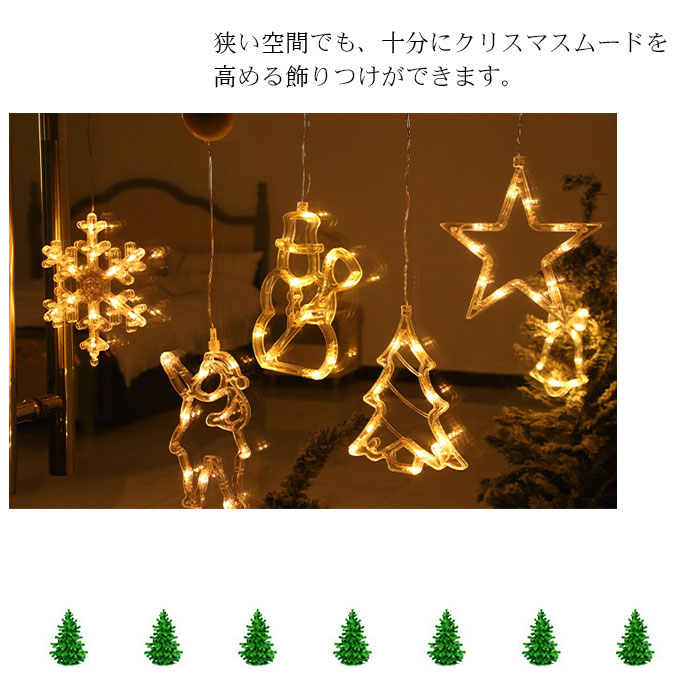 クリスマス イルミネーション LEDライト 電飾 装飾 照明 窓 ガラス