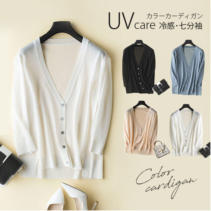 期間限定サマーカーディガン UV カット 薄手 冷感 レディース