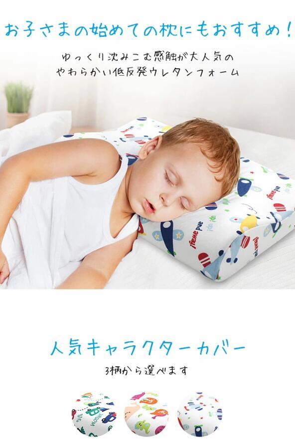 安眠枕 子供 ジュニア枕 洗える 低反発枕 子供用 キッズピロー 快眠まくら 枕 低反発 快眠 子供用ウレタン枕 こども キッズピロー 睡眠 ジュニア用  :ledou07:sanwashop - 通販 - Yahoo!ショッピング