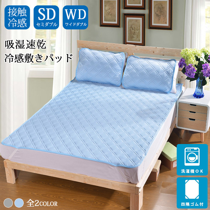 敷きパッド フィールクール ダブル 冷たい 敷きパット ジュニア feelcool ひんやり ひんやり涼感 介護ベッド 140×205cm  ベッドパッド 接触冷感