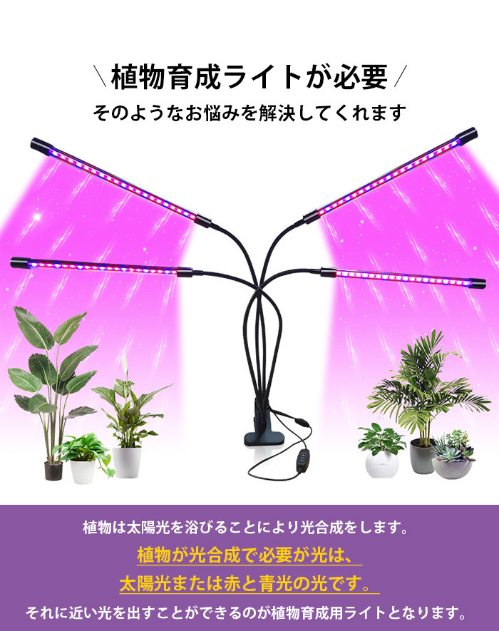 植物育成ライト LED 太陽光 観葉 栽培 タイマー設定 リモコン付 多肉植物 調光可能 LEDライト4本 USB給電 ガーデニング 設置簡単 光合成  野菜 室内 水耕 :pykkf013:sanwashop - 通販 - Yahoo!ショッピング