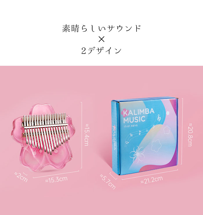 カリンバ 親指ピアノ 17キー さくら 楽器 初心者 サムピアノ アフリカ