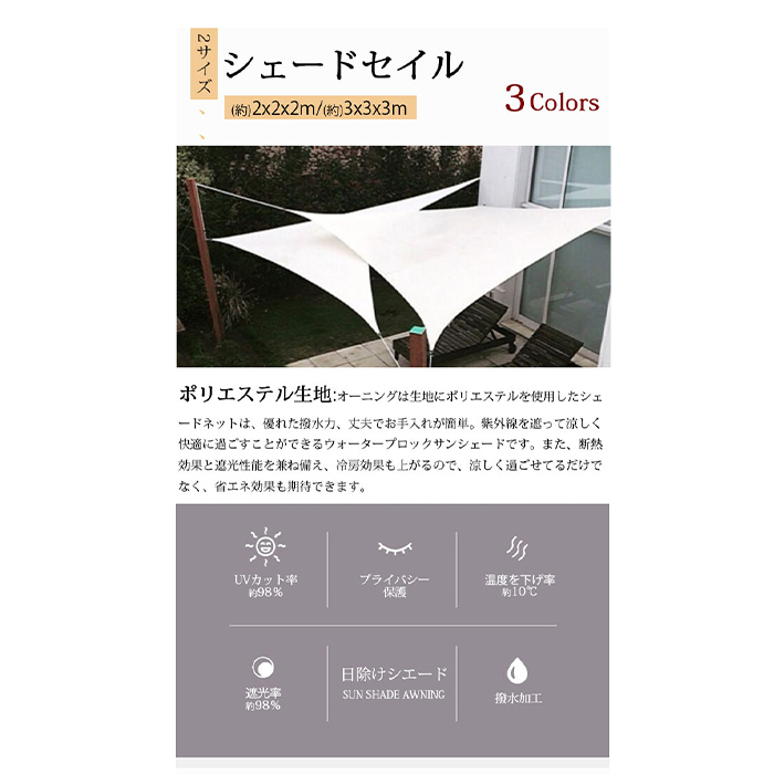 目隠し サンシェード キャンプ 日よけ 正三角形 遮光 防水 UV