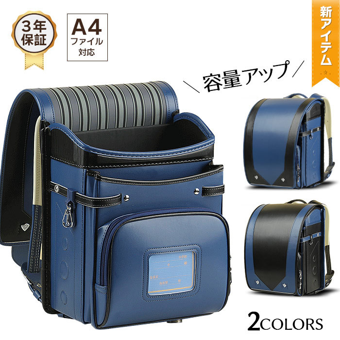 ランドセル 男の子 自動ロック スクールバッグ A4ファイル 入学