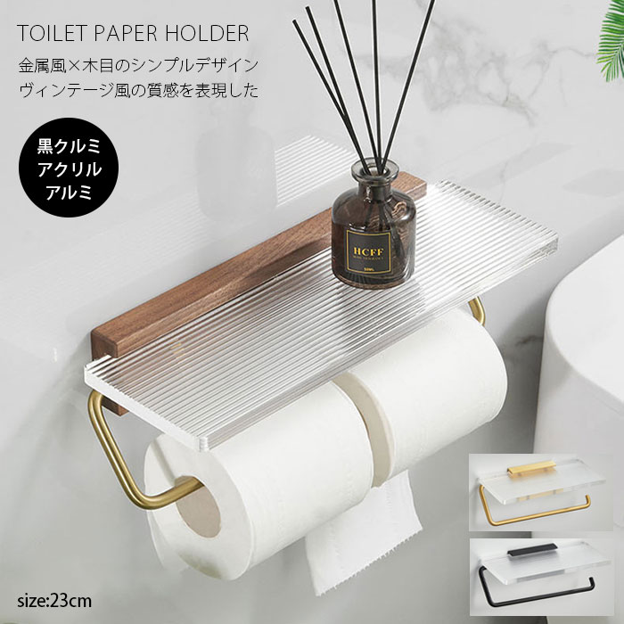 トイレットペーパーホルダー ダブル 2個 北欧 ウッド 木製 アクリル