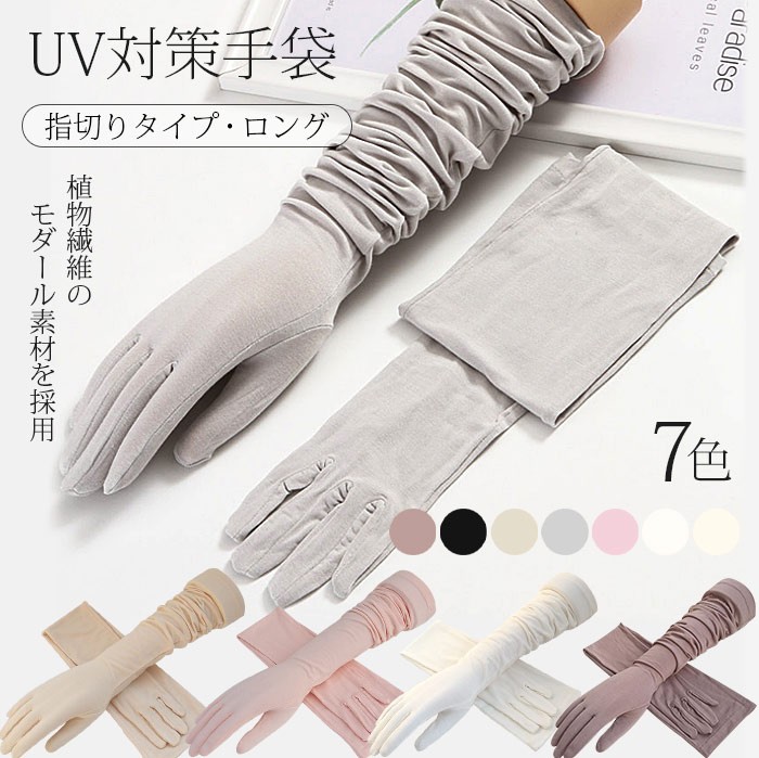 ロンググローブ Uvカット手袋 薄手 冷感 レディースグローブ 無地 アウトドア Uv手袋 両手 Uv対策 日焼け止め 女性用 滑り止め 涼しい Ydm21 Sanwashop 通販 Yahoo ショッピング