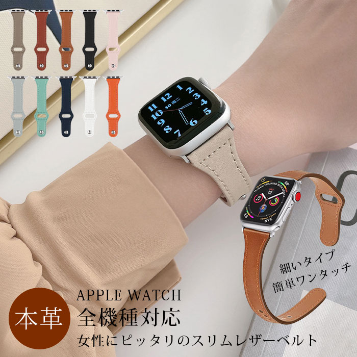 アップルウォッチ バンド 本革 レザー Apple Watch ベルト 交換ベルト 38mm 40mm 41mm 42mm 44mm 45mm  Series1 2 3 4 5 6 SE 全機種対応