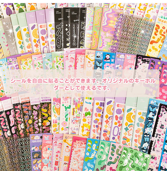 【専用】シールまとめセット ステッカー セット キーホルダー 186点セット DIY 可愛い チェーン