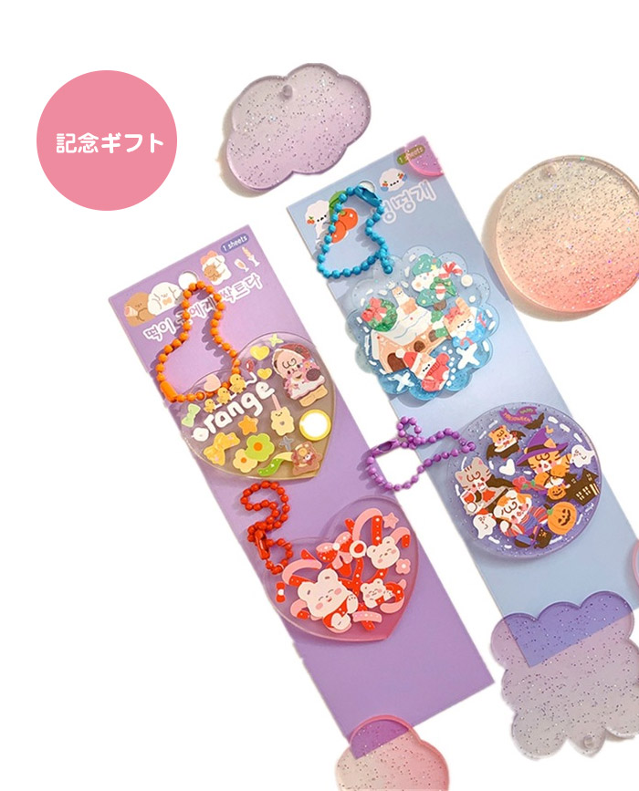 ステッカー セット キーホルダー 186点セット DIY 可愛い チェーン