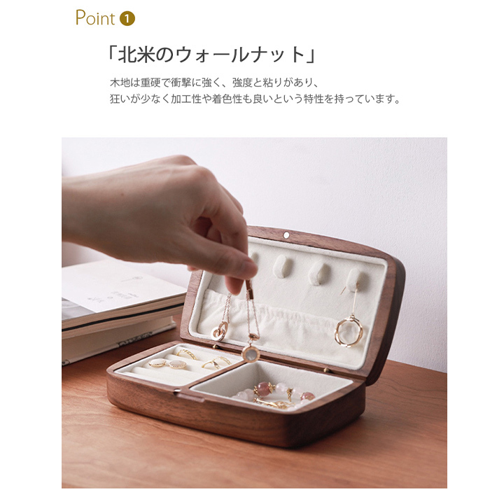 天然木製 アクセサリーケース ボックス 黒クルミ 持ち運び