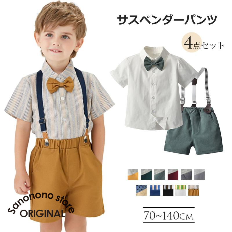 子供 スーツ 男の子 半袖 キッズ フォーマル フォーマルスーツ