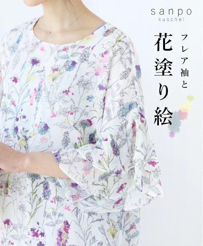 tシャツ フレア袖と花の塗り絵トップス レディース sanpo kuschel フレア袖と花の塗り絵トップス b01696ko ブラウス