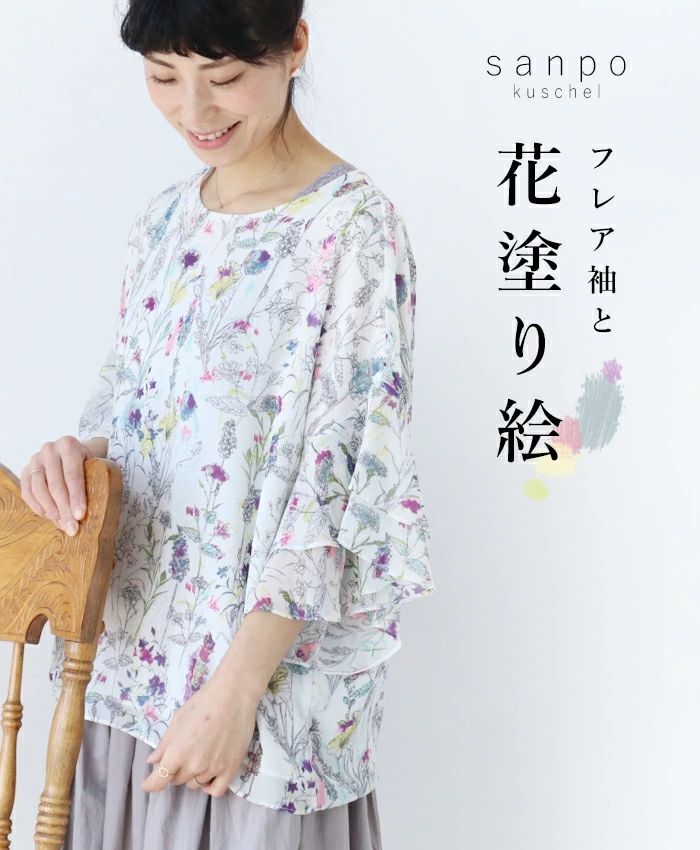 sanpo kuschel フレア袖と花の塗り絵トップス b01696ko ブラウス
