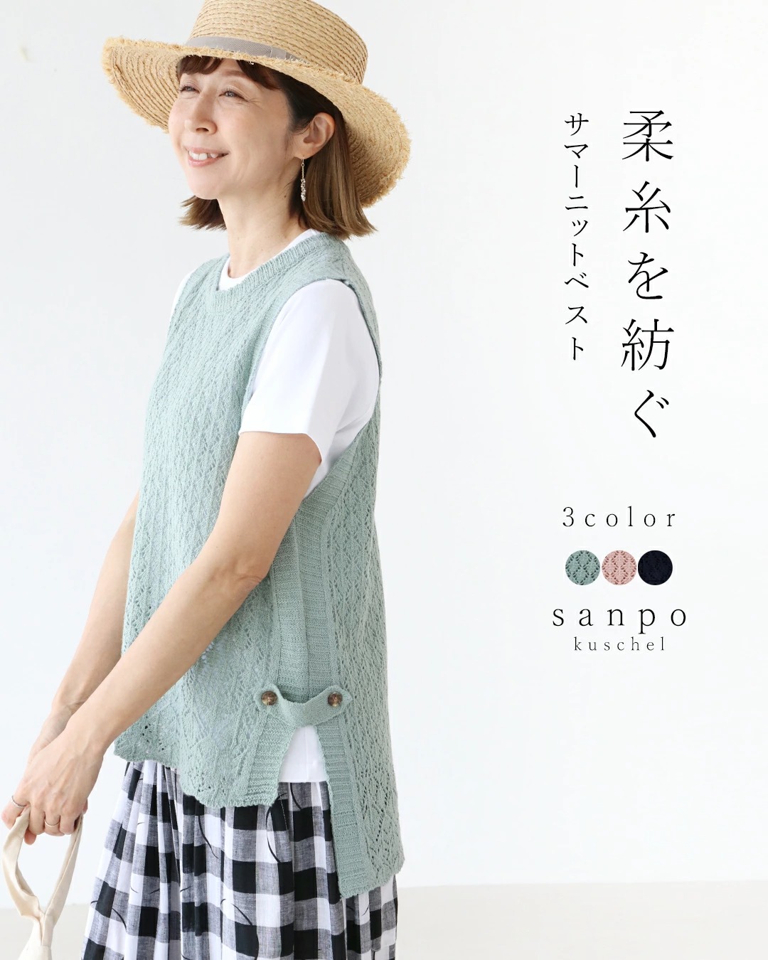 sanpo kuschel 〈全3色〉柔糸を紡ぐサマーニットベスト 返品交換