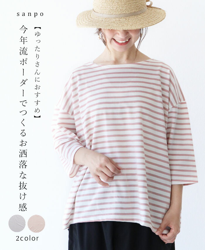 sanpo kuschel ボーダー トップス レディース ファッション