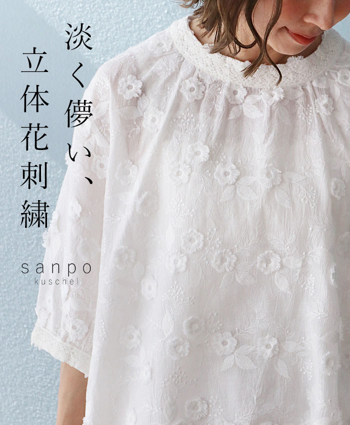 淡く儚い、立体花刺繍 トップス 刺繍 花柄 sanpo b13736ps ブラウス シャツ 綿 半袖 ホワイト コットン レース 綿 薄手 ショート丈  : b12060ko : sanpokuschel - 通販 - Yahoo!ショッピング