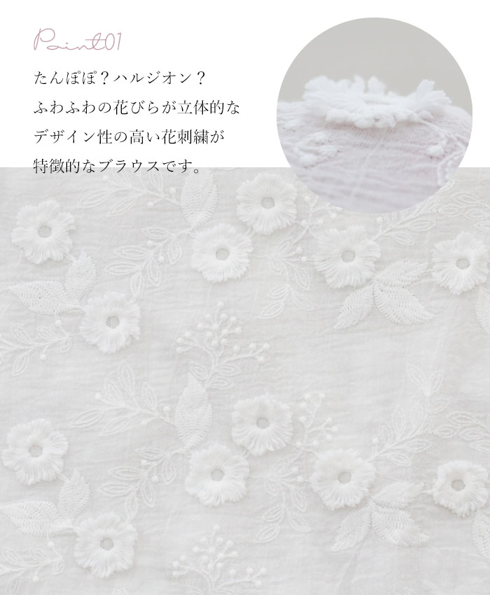 45R（フォーティファイブアール）の「ハケ目フラワー刺繍