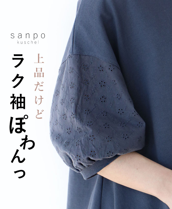 Sから3L対応 ネイビー ラク袖ぽわんっ トップス sanpo レディース