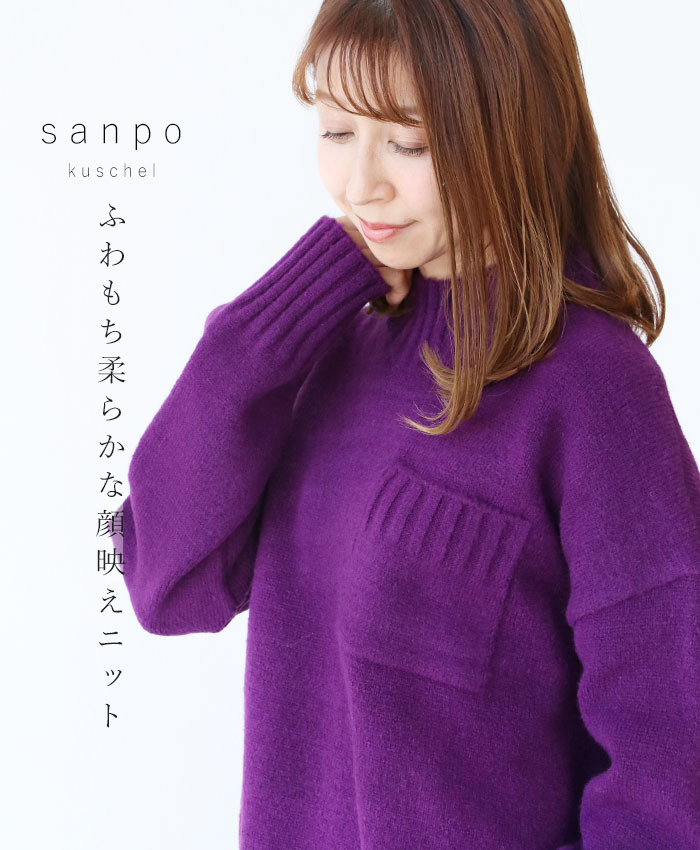 Sから４L対応 ニット 紫 トップス sanpo レディース ファッション 