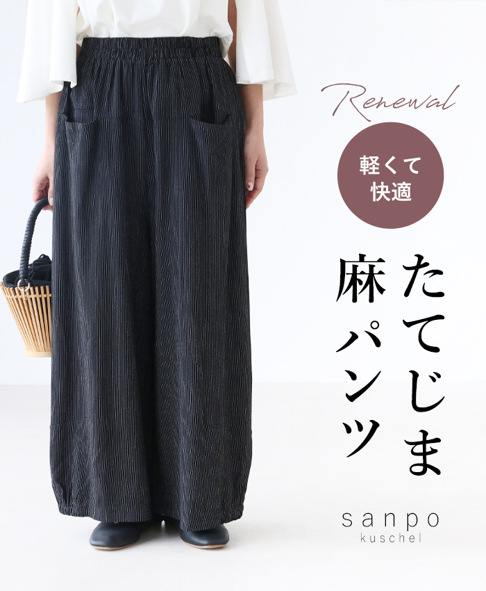 ゆったり麻のパンツ(フリーサイズ) b13018ps-01.jpg