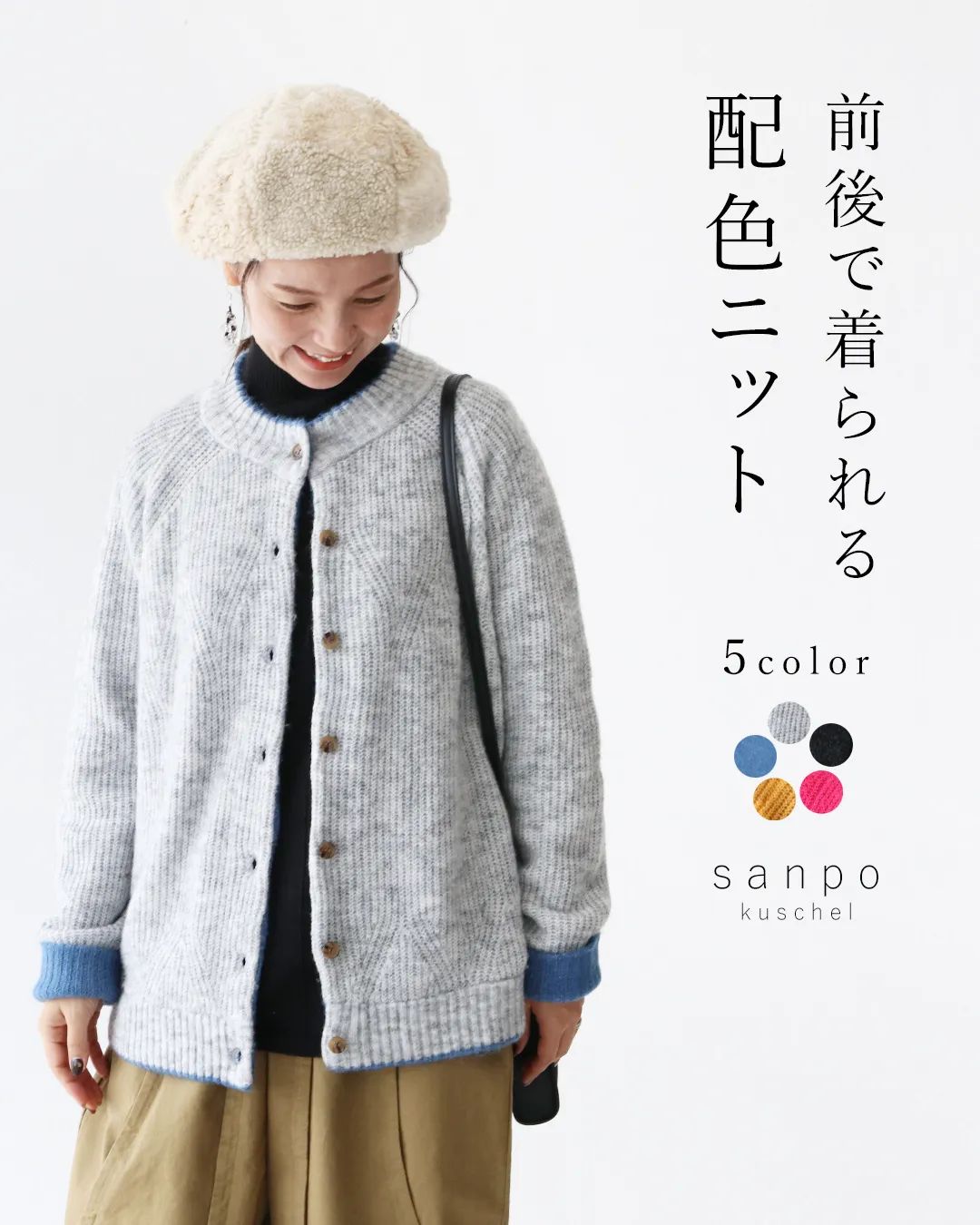 sanpo kuschel 前後で着れる袖配色ニット カーディガン ニット