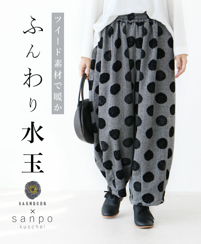sanpo kuschel Sから4L対応 ふんわり水玉 パンツ レディース