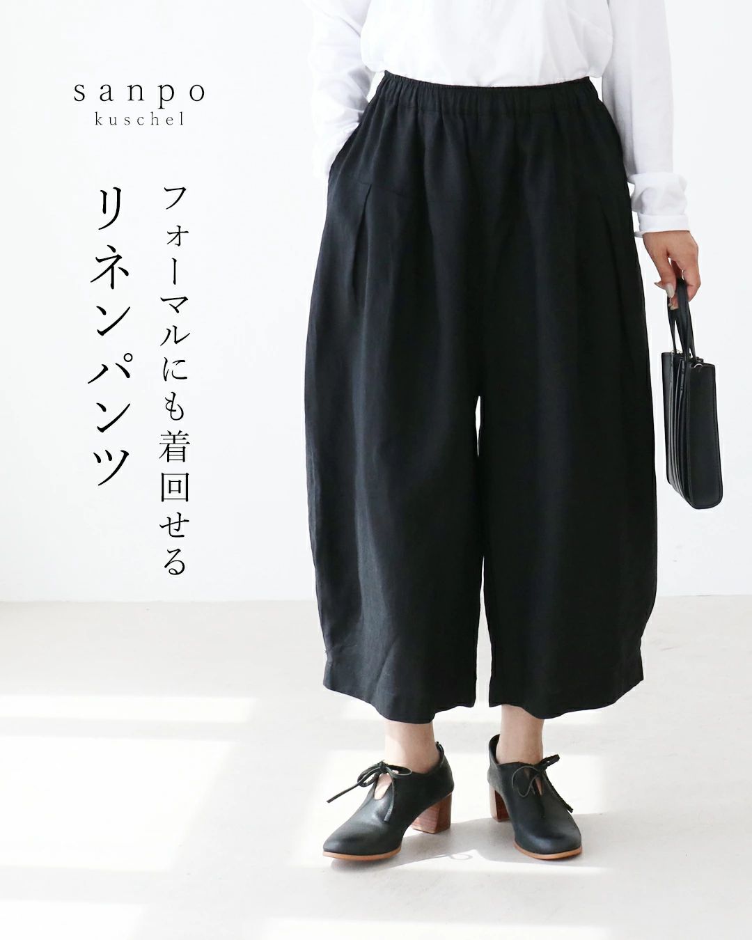 BELPER しわ加工 リネン素材　パンツ sanpo kuschel（サンポクシェル） リネン素材のパンツ パンツ 体型