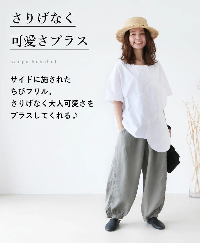 sanpo kuschel リネン 体型カバー パンツ ちびフリルパンツ