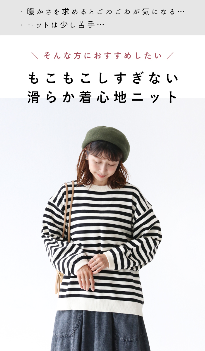 sanpo kuschel トレーナー感覚で着られるニット ボーダー
