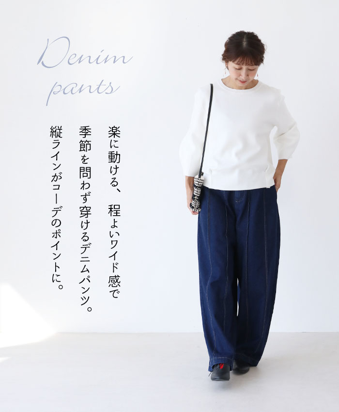 sanpo kuschel（サンポクシェル） 縦ラインでスッキリ見え。毎日デニム