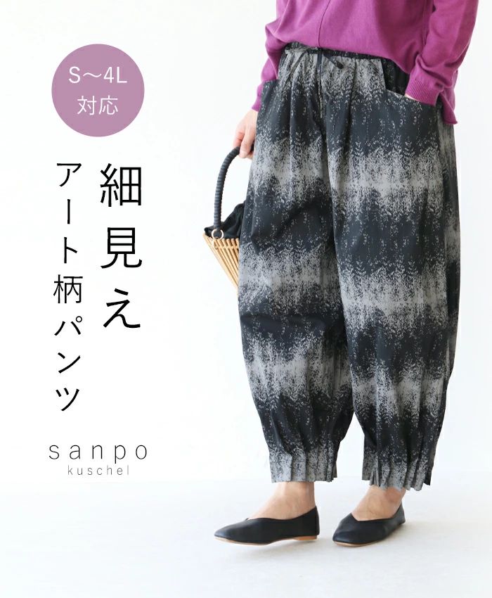 細見えアート柄パンツ パンツ 体型カバー  sanpo b13673nc コットン 綿 グラデーショ...