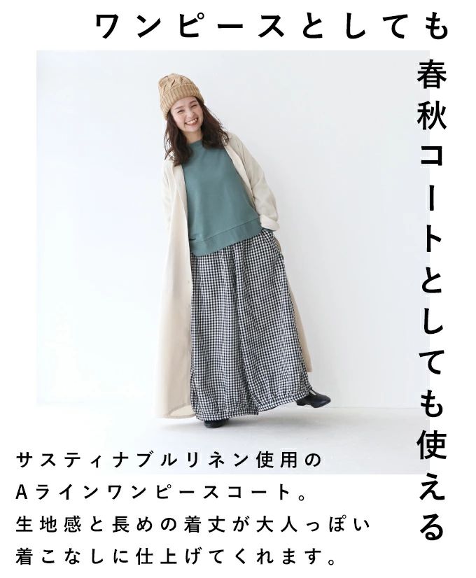 sanpo kuschel（サンポクシェル） ワンピとしてもコートとしても
