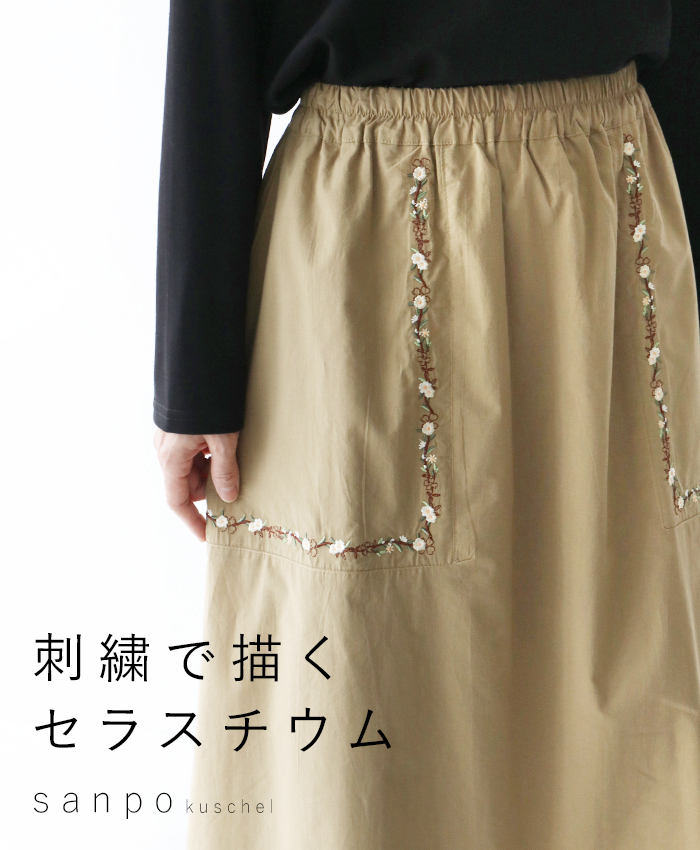 刺繍で描く セラスチウムスカート スカート ウエストゴム 刺繍 sanpo b13733ps ボトム...