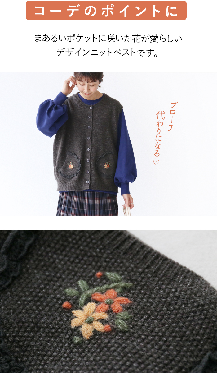 花刺繍とレースのポケットニットベスト ニットトップス ベスト sanpo